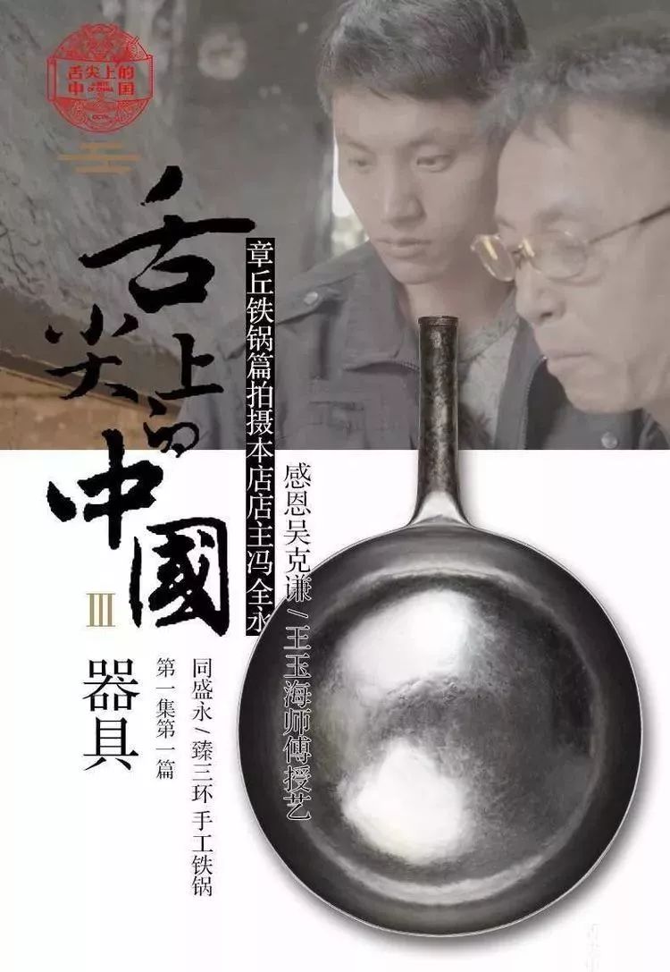 人民日报评章丘铁锅卖断货:烧出了怎样的热潮