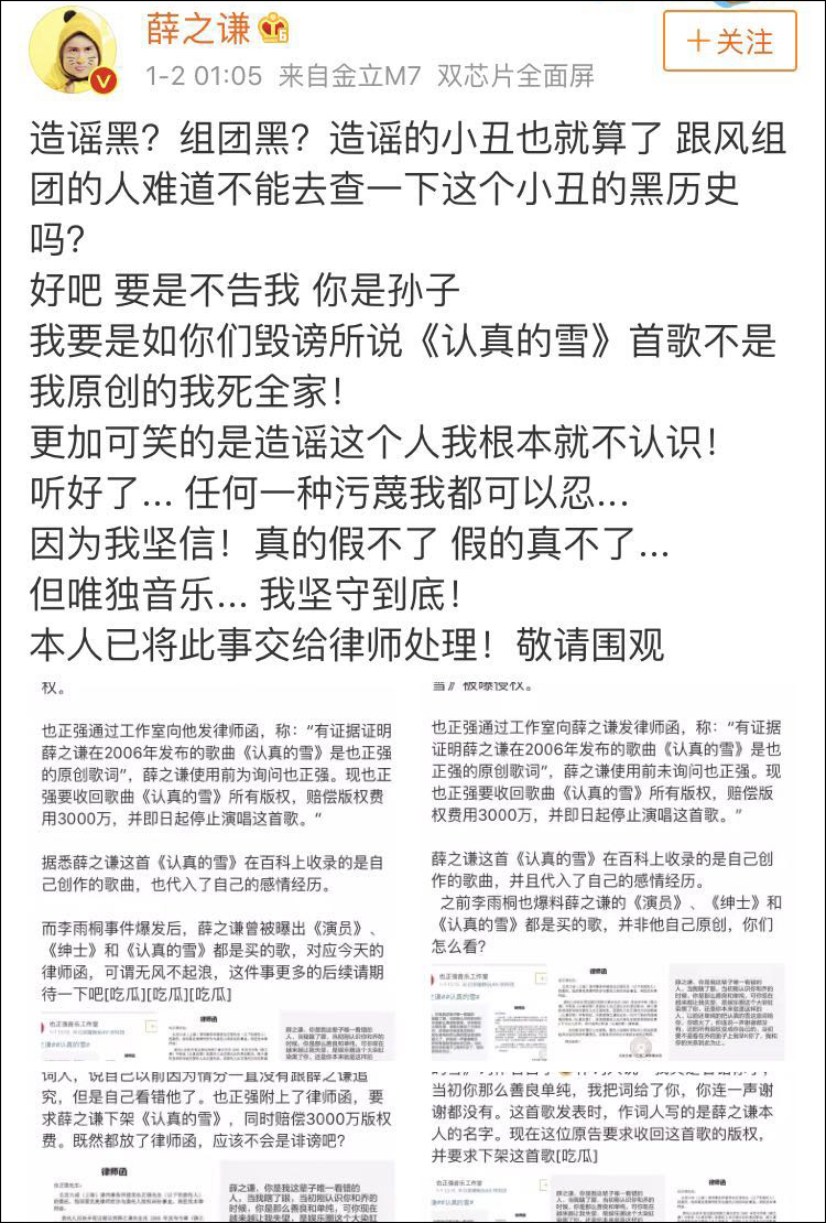 薛之谦回应《认真的雪》侵权! “原创者”:被盗号