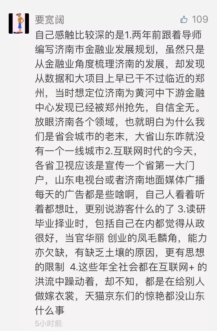 学广东,追江苏,山东为什么越赶越落后?