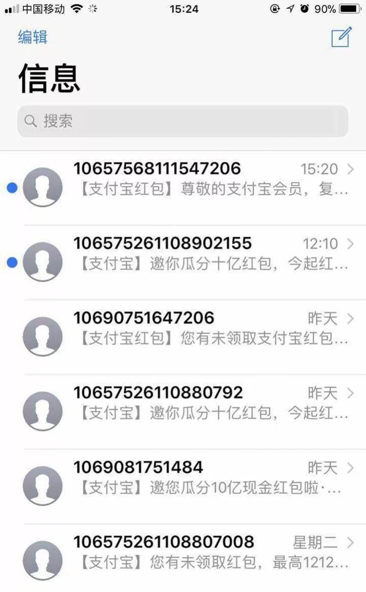 支付宝邀您瓜分10亿元红包的短信收到过吗?官