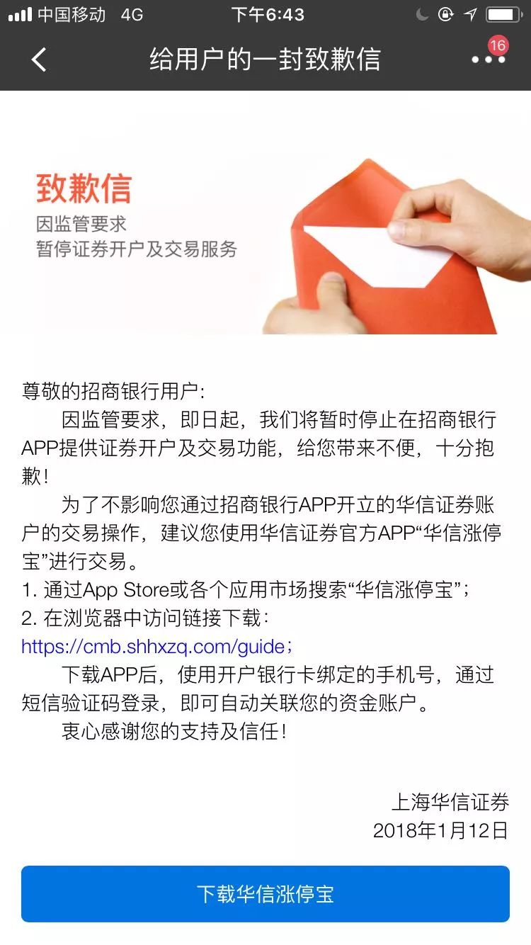 东方财富暂停在工行APP的证券服务 银证合作