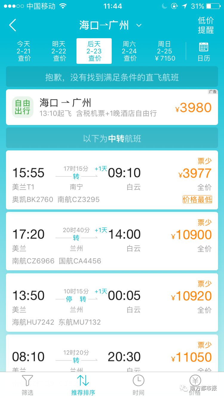 1万辆车滞留海口,街头搭帐篷!海口-广州机票1万