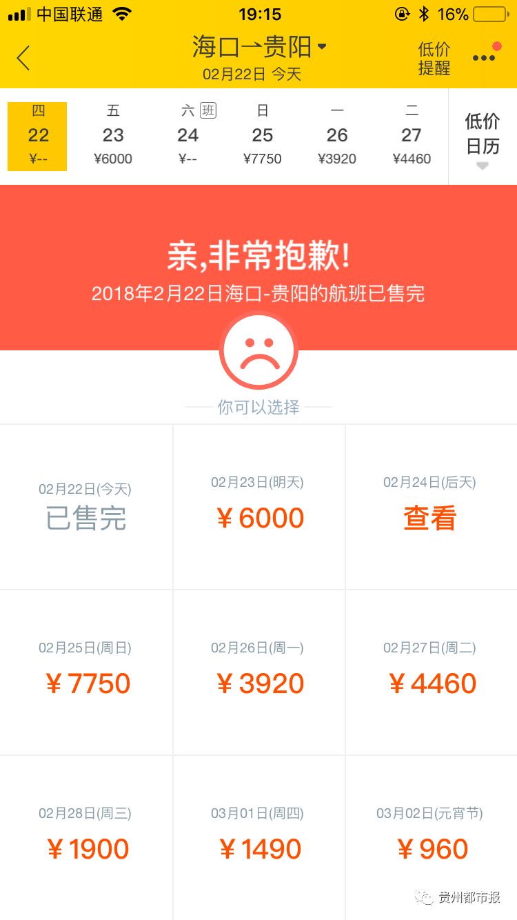 海南飞贵阳,机票最高破万元!3月票价开始逐步