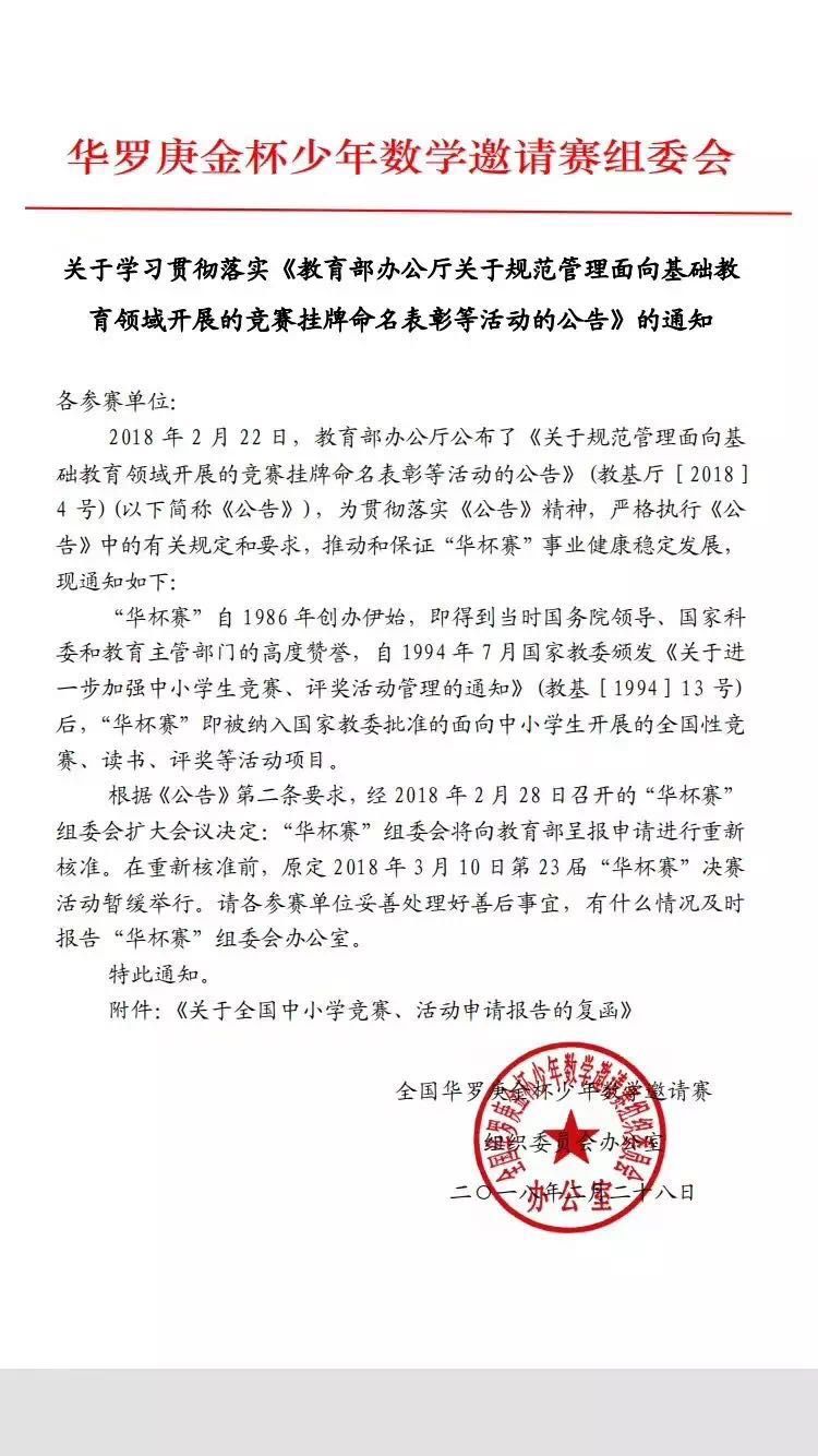 华杯赛决赛突然暂停!这些杯赛证书有用吗?