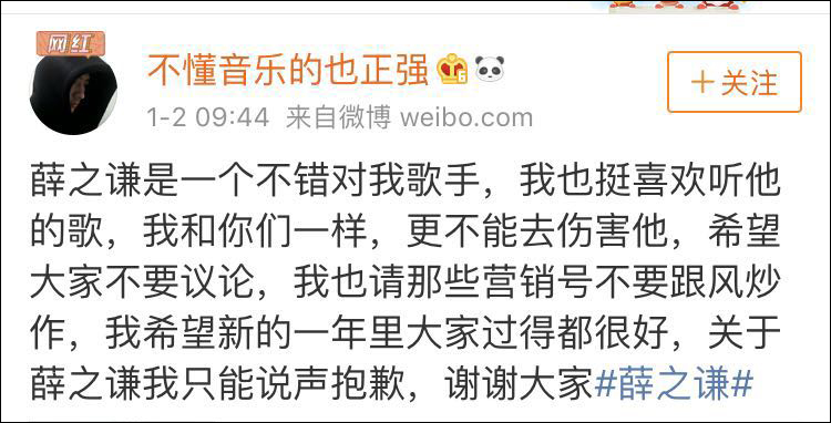 薛之谦回应《认真的雪》侵权! “原创者”:被盗号