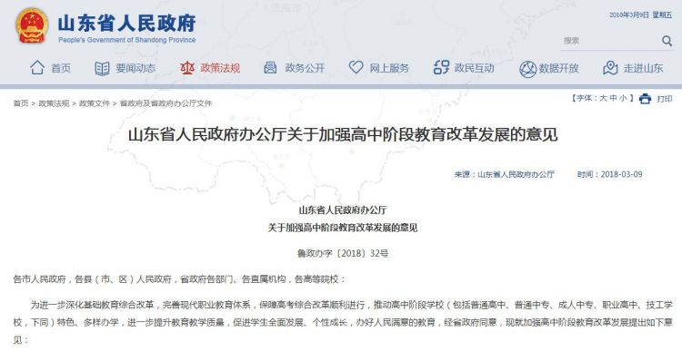 重磅!山东高中教育改革意见出炉 新进教师以硕