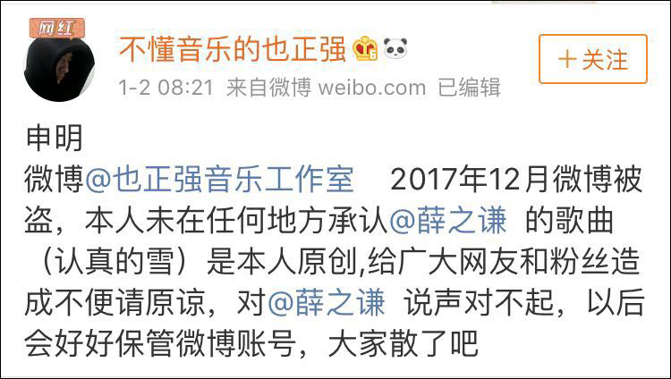 薛之谦回应《认真的雪》侵权! “原创者”:被盗号
