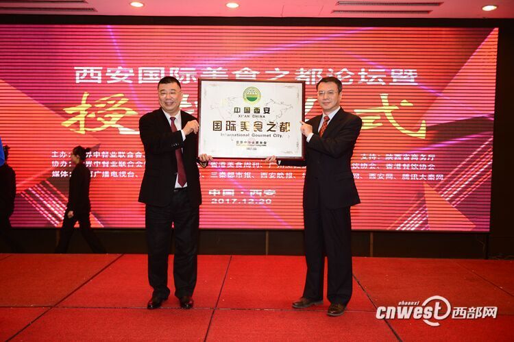  世界中餐業(yè)聯(lián)合會(huì)武力主席代表聯(lián)合會(huì)向西安市人民政府授予了“國(guó)際美食之都”的稱號(hào)牌匾。 