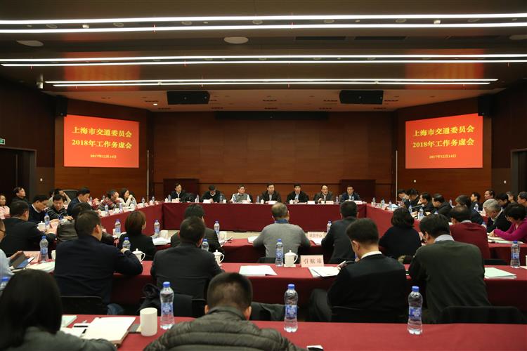 [上海]市交通委召开2018年工作务虚会(图)|务虚会|交通委|党政_新浪新闻