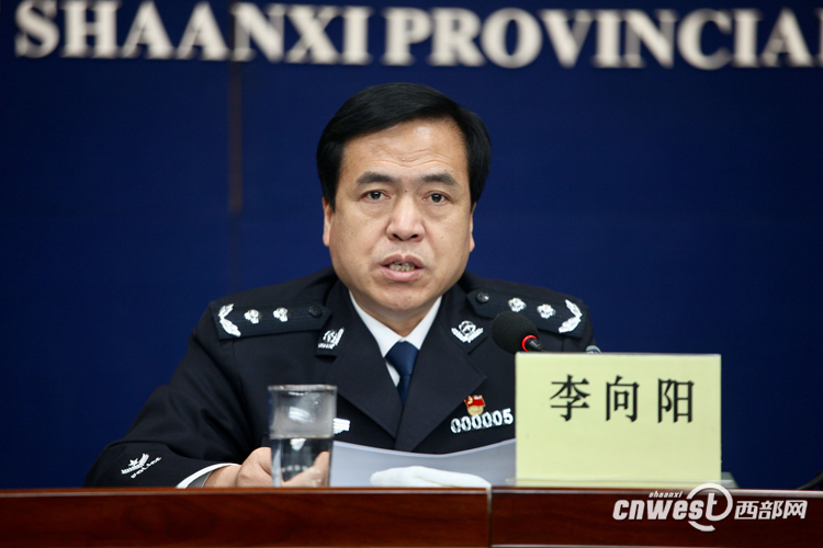 陕西省公安厅副厅长李向阳致发布辞.
