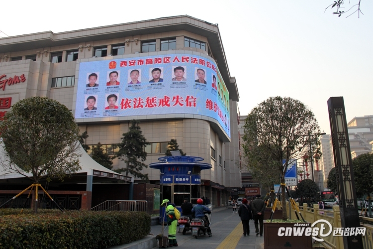 從12月21日起，西安鬧市區(qū)滾動(dòng)播放“老賴”信息。