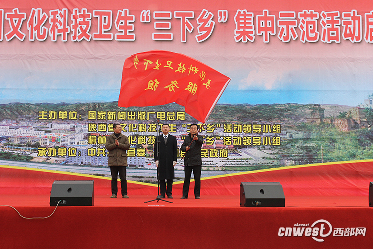 全国“三下乡”陕西集中示范活动子洲启动