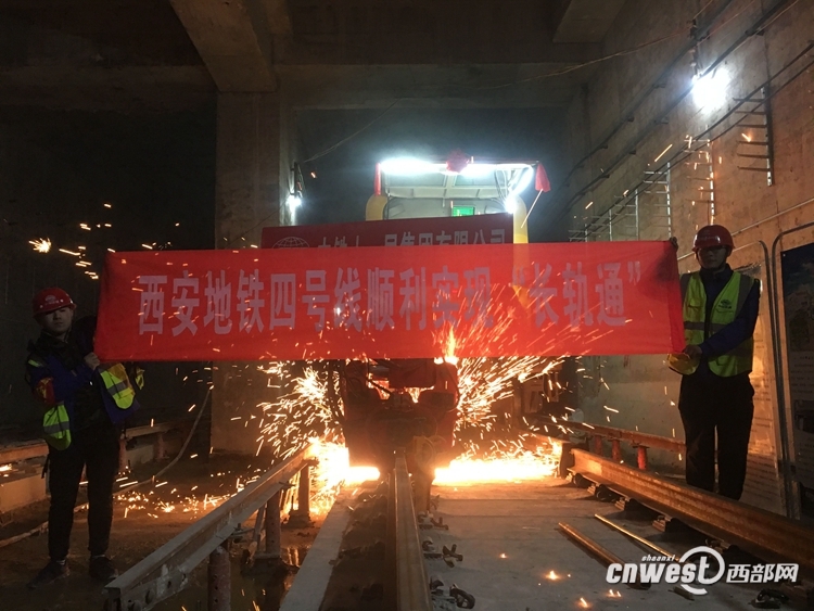 随着行政中心站至市中医医院站区间最后一对钢轨接头的焊接完成，四号线实现“长轨通”。