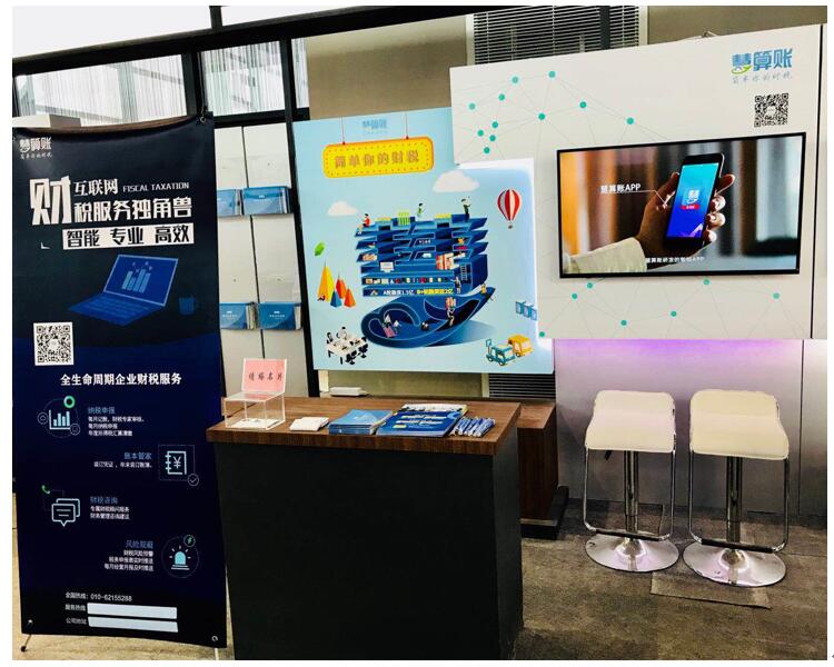 互联网之光博览会众星云集 慧算账领衔财税行