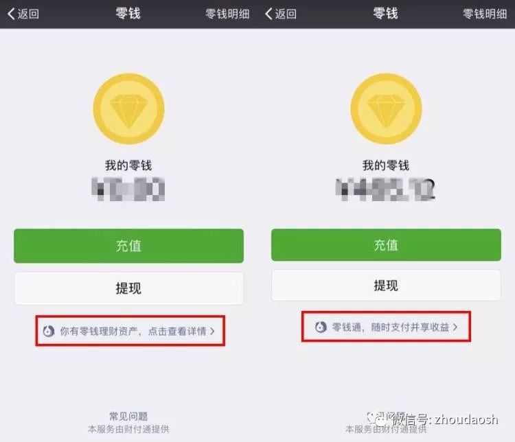 【哇哦】余额宝的劲敌来了!微信零钱通收益率高、不受总额限制、还能用来转账发红包!|红包|收益率|银行卡_新浪新闻