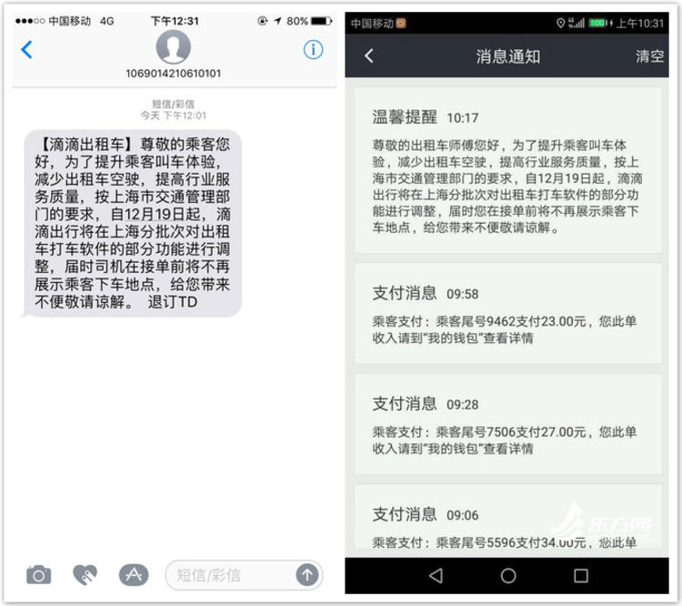为了防止拒载,上海出租车在网约车平台上看不