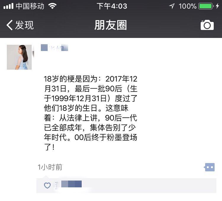 今天刷屏的18岁是什么梗?广州90后生了一批可