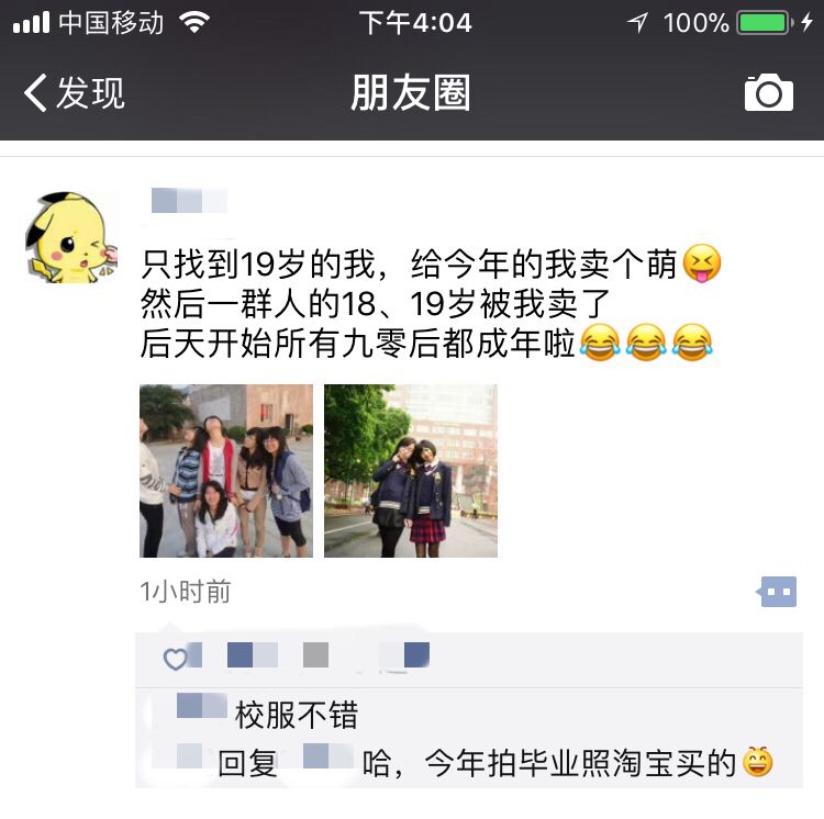 今天刷屏的18岁是什么梗?广州90后生了一批可