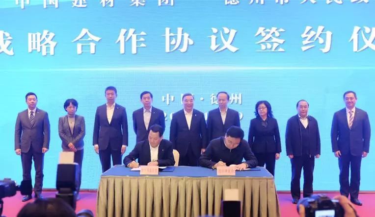 市政府与中国建材集团签署战略合作协议 宋志