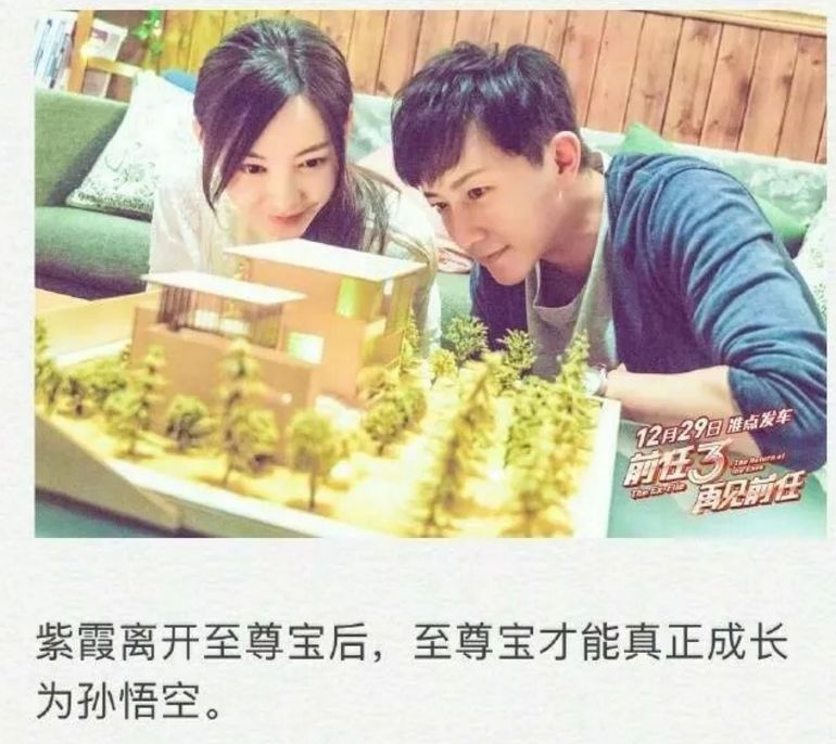 《前任攻略3》:前任看了会伤心 现任看了会流