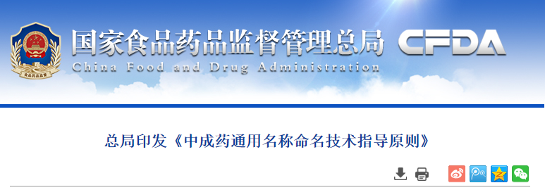 食药监总局:中成药名禁用宝、灵、精,被普遍