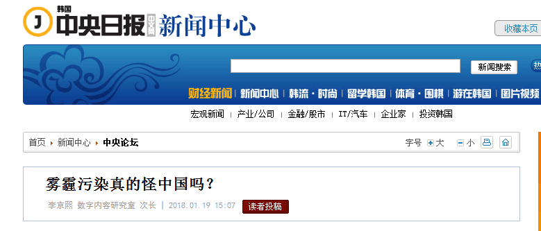 环球网:中国是韩国雾霾污染罪魁祸首？这家韩媒有话说