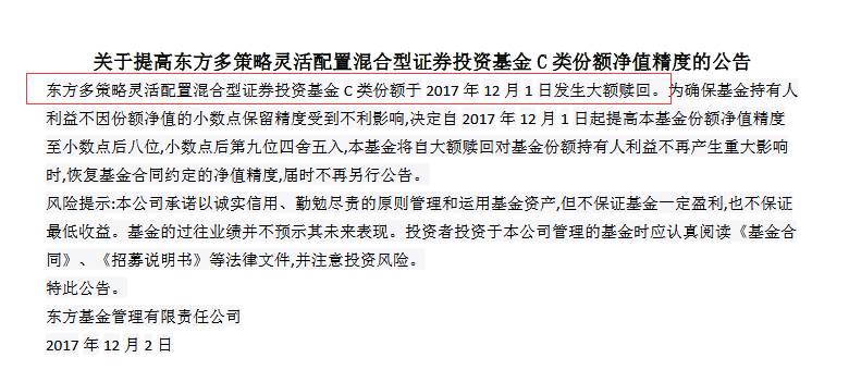 大额赎回造成两基金净值暴涨:一天涨53%和43