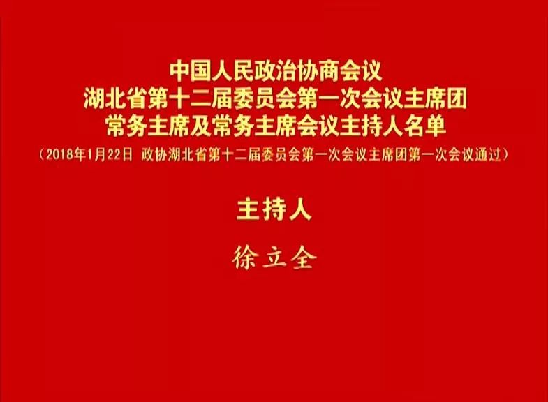 聚焦|湖北进入2018省两会时间 这些大事将在
