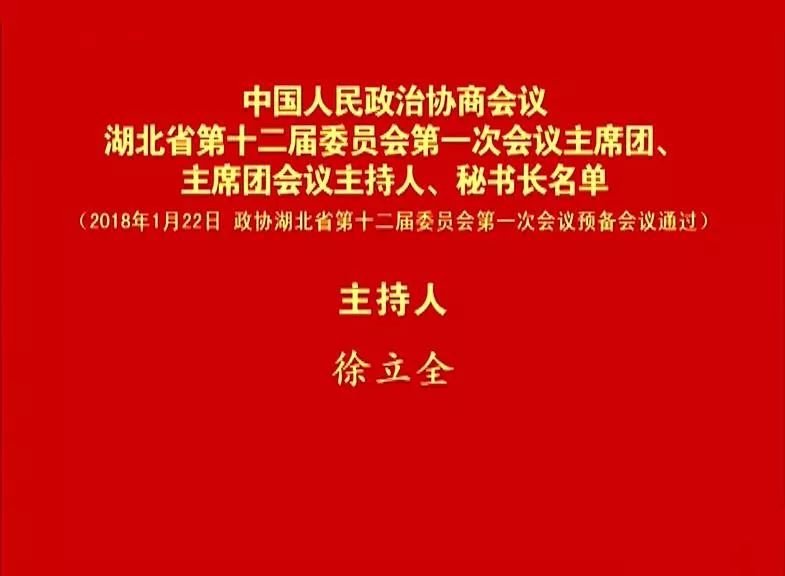 聚焦|湖北进入2018省两会时间 这些大事将在