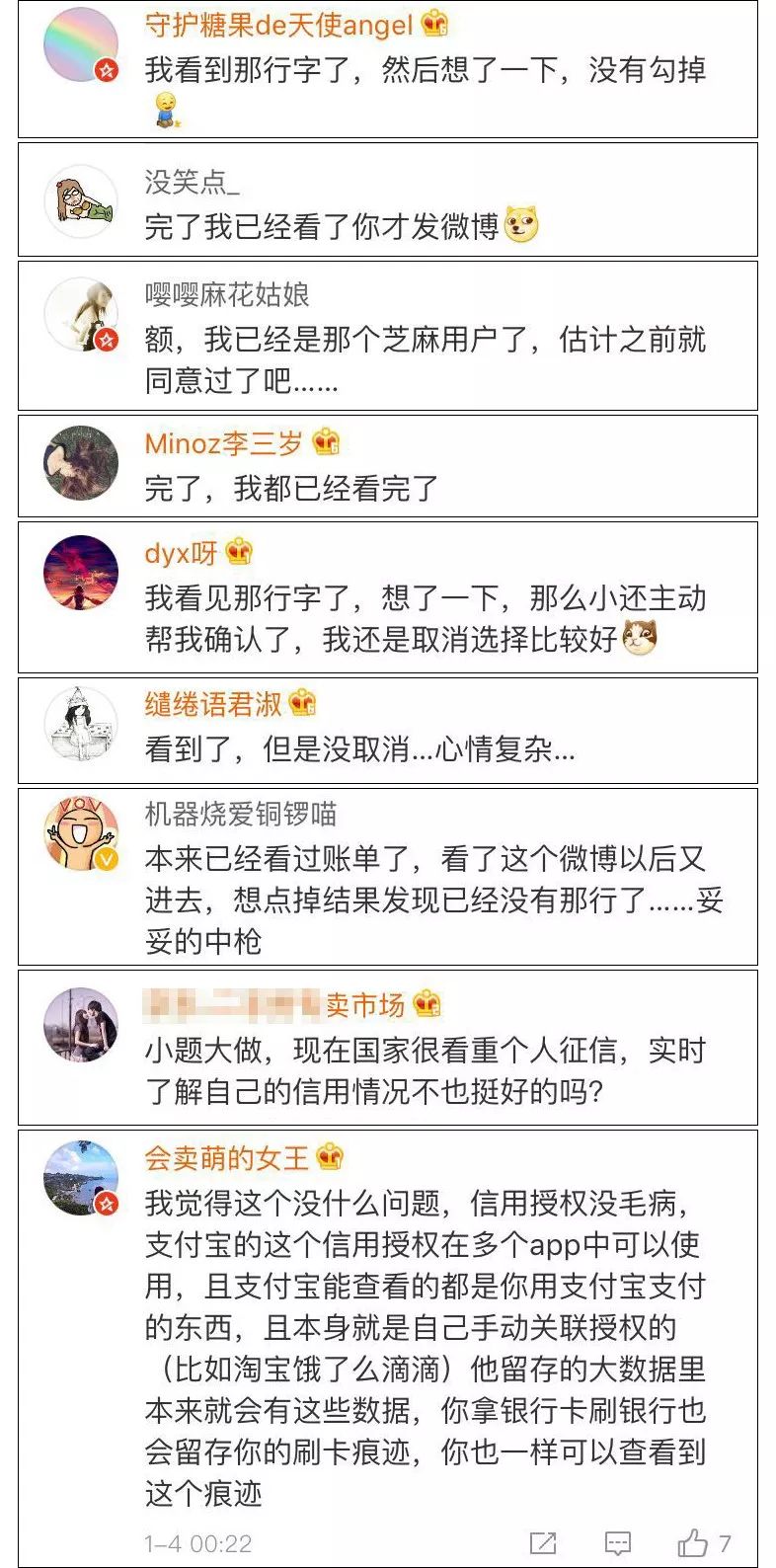 昨天刚晒完账单的你,今天去取消授权了吗?否则