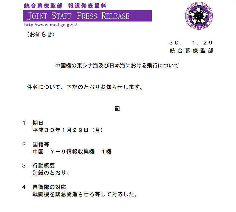 日本防卫省官网发布通知