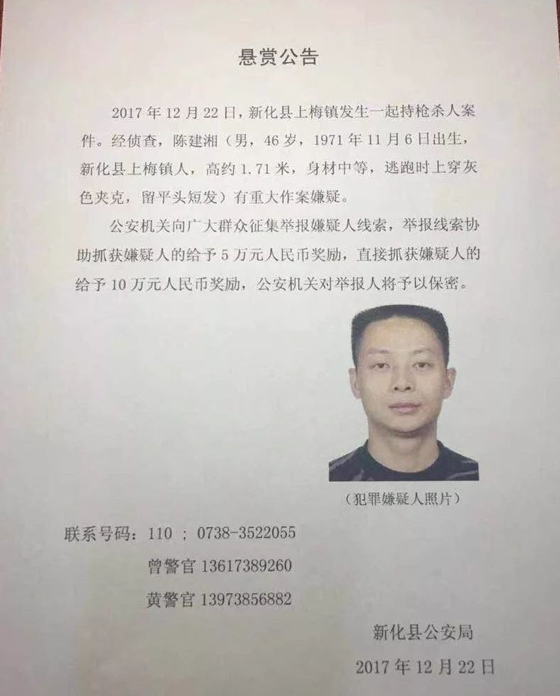 湖南新化县涉枪案致2人死亡 嫌犯仍携枪在逃
