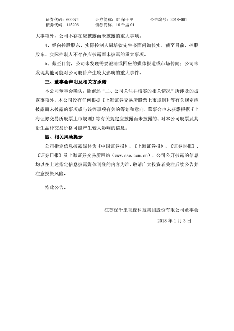 ST保千里连续三日跌停 称正在寻找债务重组机