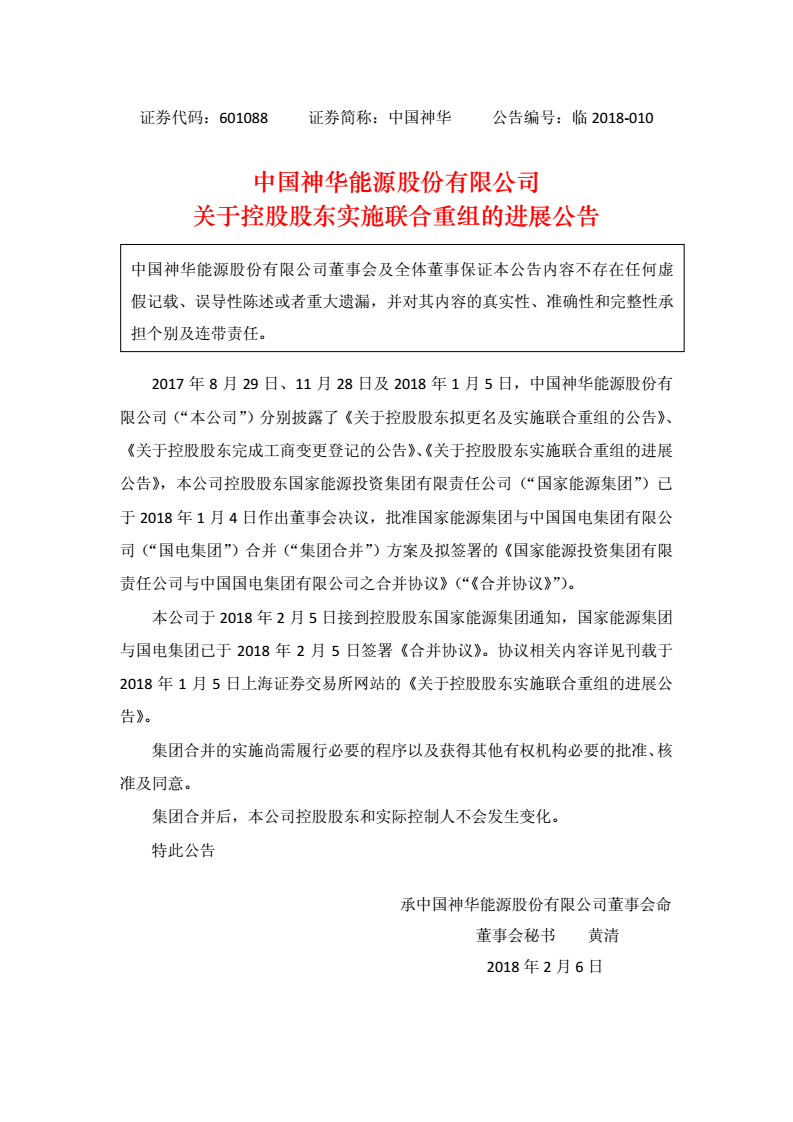 国家能源集团与国电集团于2月5日签署《合并