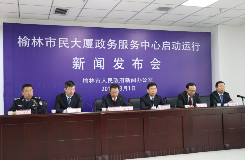 榆林市民大厦政务服务中心正式启动运行