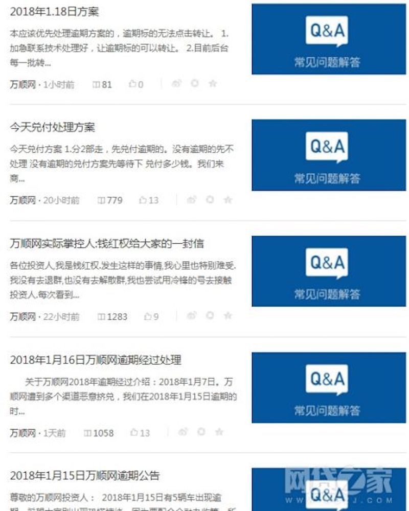 江苏P2P平台万顺网被曝逾期,总部被洗劫,40多