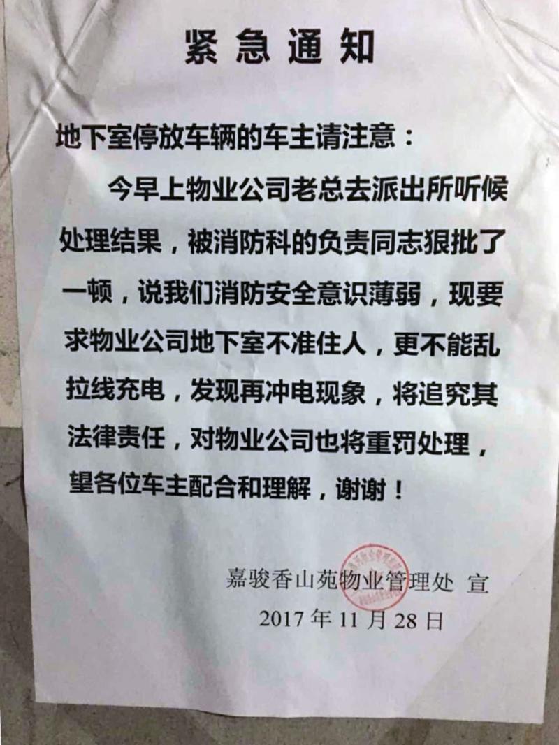 天外飞线、倒挂树枝.多个小区非机动车库禁充