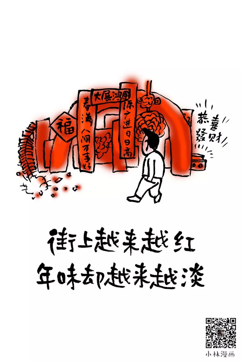 漫画| 回家过年,开心又烦