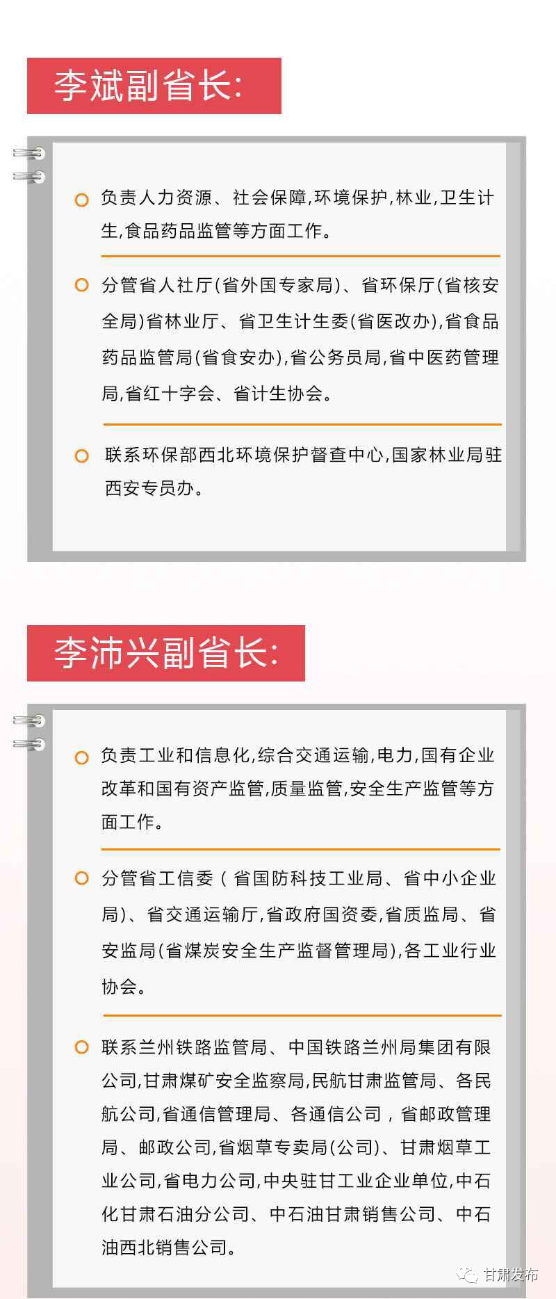 甘肃省政府公布省长、副省长、秘书长最新工作