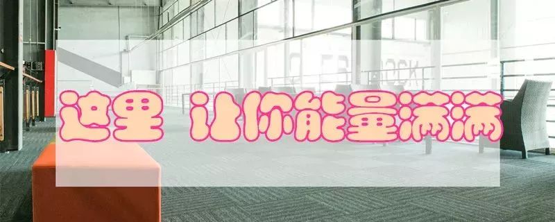 天津首家超大游乐场开业了！6000平超大蹦床、淘气堡！100张门票免费送！