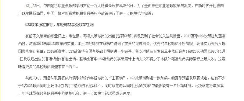 中超U23新政策公布 U23出场次数需与外援持平