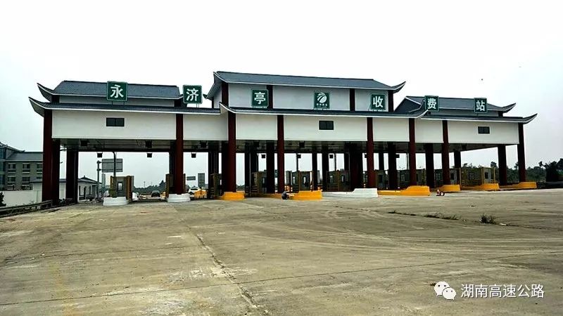 ▲道贺高速公路湖南段省界主线收费站永济亭收费站。