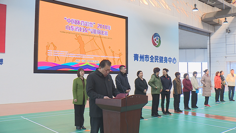 2018年山东省妇女气排球比赛在青州市举行