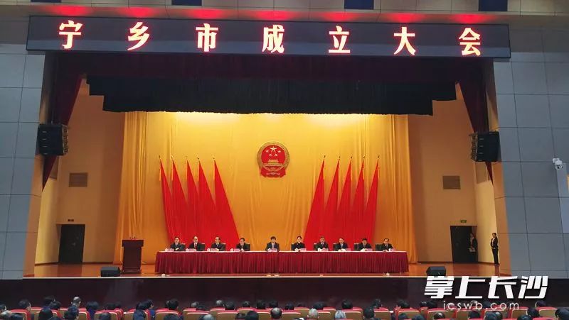 你好,宁乡市!宁乡今日正式撤县设市(现场图)|黄