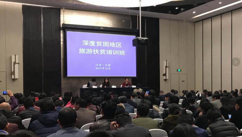 家旅游局举办深度贫困地区旅游扶贫专题培训班