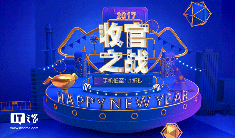 京东手机2017收官之战:低至1.1折秒杀|京东|秒