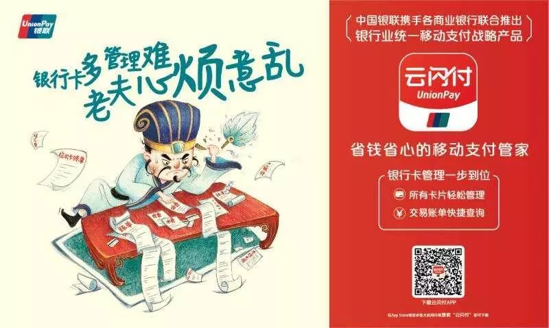 【好消息】今天,银行业统一APP 云闪付 发布,