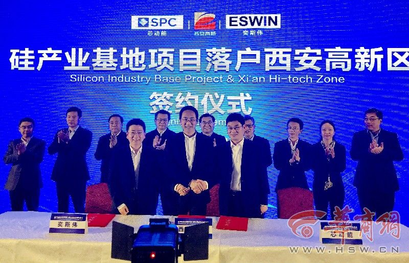 总投资超百亿 奕斯伟硅产业基地落户西安高新