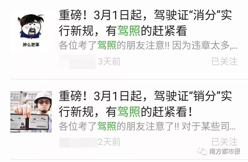 扩散!驾照销分新规存误读,全国交警服务厅遭