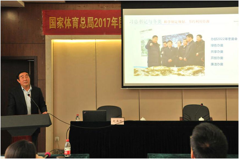 2017年国家队运动营养师课程培训班暨冬季项